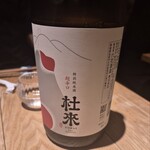 酒 秀治郎 - 