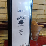 喫茶 ストリーマー - メニュー