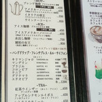 喫茶 ストリーマー - メニュー