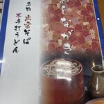 そば庄 出雲 やまもと屋 - 