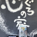 まぐろの家 心 - 外観①