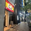 スペインレストラン 銀座エスペロ
