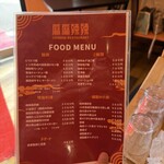 麻麻辣辣 中華酒蔵 - 