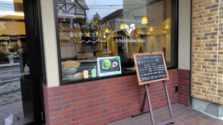 軽井沢チョコレート館 - 