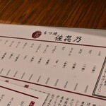 もつ焼 佐喜乃 - 