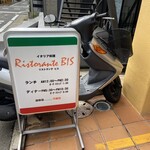 リストランテ ビス - 