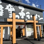 薩摩っ子ラーメン - 