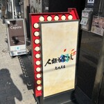 人類みな家族 - 