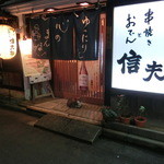 信夫路 - 2014' 10/30 あれっ？通せんぼ！？