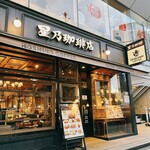星乃珈琲店 - 