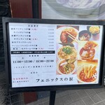 フェニックスの涙 - 