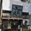 居酒屋さのや