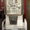 旨いもん酒場 バッチョ