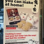 ラーメン龍の家 新宿小滝橋通り店 - 