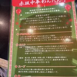 赤坂中華 わんたん亭 - 