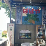 パーラー　ぱぱ屋 - 気持ち良さそうな猫