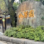 ALL DAY DINING FUDO - 