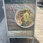 スパイス食堂 ニッキ - 