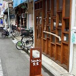 うみとねこ食堂 - 