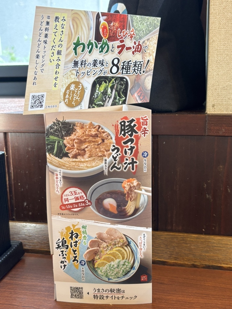 メニュー写真 : 丸亀製麺 佐久店 - 岩村田/うどん | 食べログ