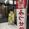 佐賀県三瀬村ふもと赤鶏 丸の内店