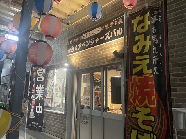 なみえアベンジャーズバル - 浪江（ダイニングバー）の写真