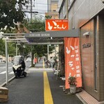 いっちゃん - 外観