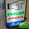 グラタンのお店 どつぼどーる