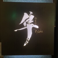 隼 - 