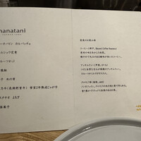 リストランテ ハナタニ - 