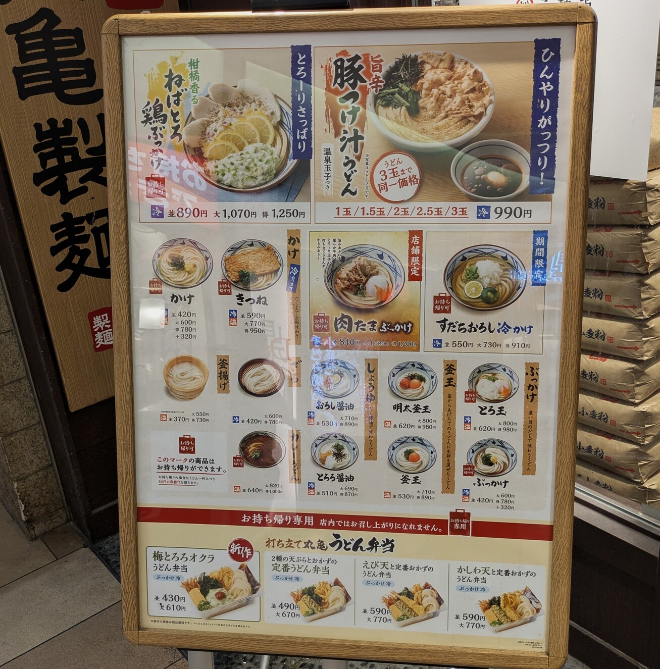 メニュー写真 : 丸亀製麺 キュービックプラザ新横浜店 - 新横浜