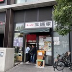 ラーメン 三浦家 - 