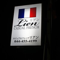 カジュアルフレンチ リアン - 