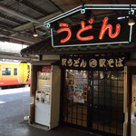 広島駅弁当 うどん - 自販機で食券を買って入店