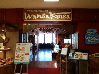 ワンサカンサ - 『Ｗａｎｓａ Ｋａｎｓａ』(ワンサ カンサ)さんの店舗正面入口～♪(^o^)丿