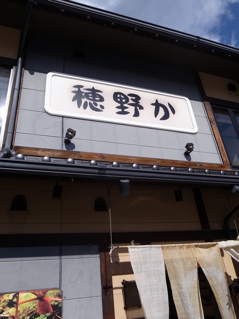 閉店 穂野か ホノカ 八乙女 和食 その他 食べログ 閉店 穂野か ホノカ 八乙女 和食 その他 食べログ