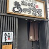 担々麺あづま屋 店屋町店