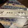 魚伊三 - 
