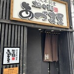 担々麺あづま屋 店屋町店 - 