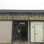 東京らぁめん ちよだ - 