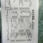 みのや - メニュー