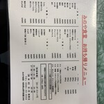 みのや - お持ち帰りメニュー