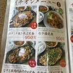 日光橋食堂 - メニュー①
