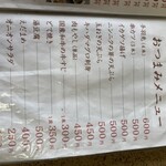 日光橋食堂 - おつまみメニュー