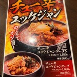 コリアンダイニング 李朝園 - 期間限定メニュー