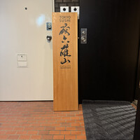 蔵六雄山 - 