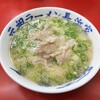 元祖ラーメン長浜家