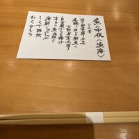 魚の中俣 銀座 - 