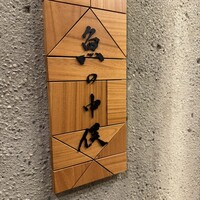魚の中俣 銀座 - 