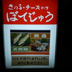 九ちゃん - 外看板